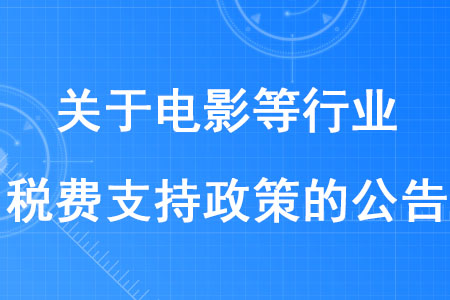 稅務師考生注意!兩部門發文明確這兩項稅費免征 稅務師考生注意!兩部門發文明確這兩項稅費免征
