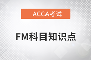 Cash management models是什么_2023年ACCA考試FM知識點