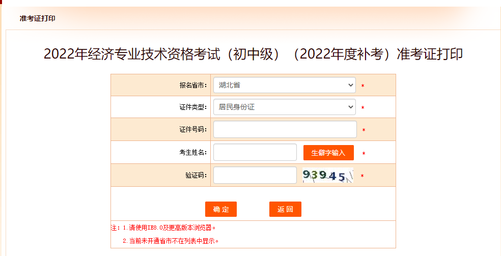 2022年湖北中級經濟師補考準考證打印官方入口已開啟 2022年湖北中級經濟師補考準考證打印官方入口已開啟