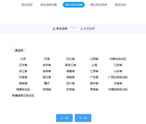 選擇考區 選擇考區