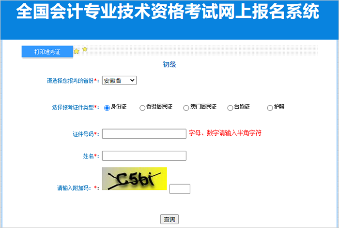 初級會計準考證打印第三步 初級會計準考證打印第三步