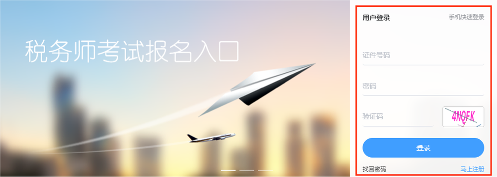 登錄考試報名系統 登錄考試報名系統