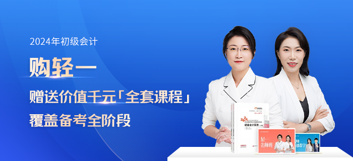 初級會計輕一書課包 初級會計輕一書課包