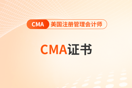 2025年cma證書在哪里查詢 2025年cma證書在哪里查詢