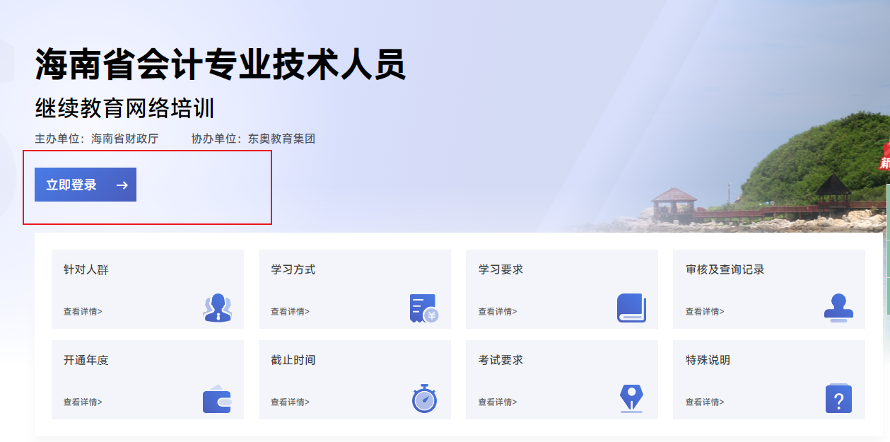 2025年海南省會計繼續教育報名入口 2025年海南省會計繼續教育報名入口