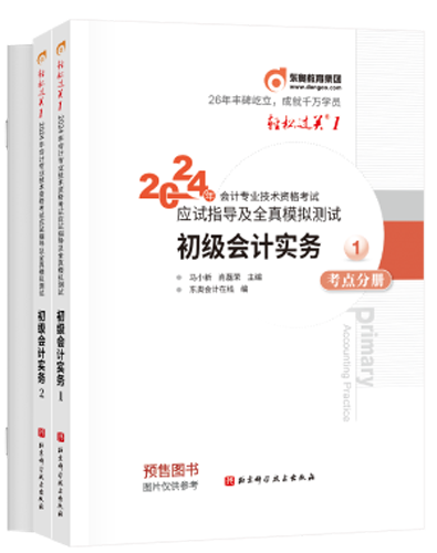 初級會計輕松過關一 初級會計輕松過關一