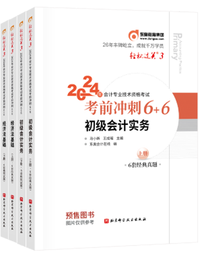 初級會計輕松過關三 初級會計輕松過關三