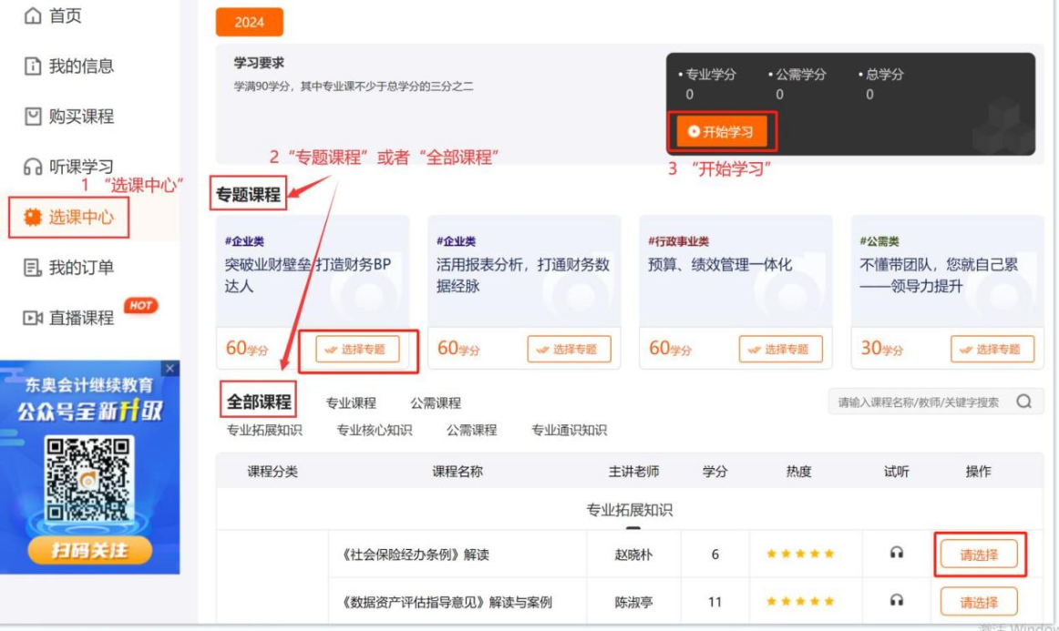 中央國家機關會計人員繼續教育選課要求 中央國家機關會計人員繼續教育選課要求