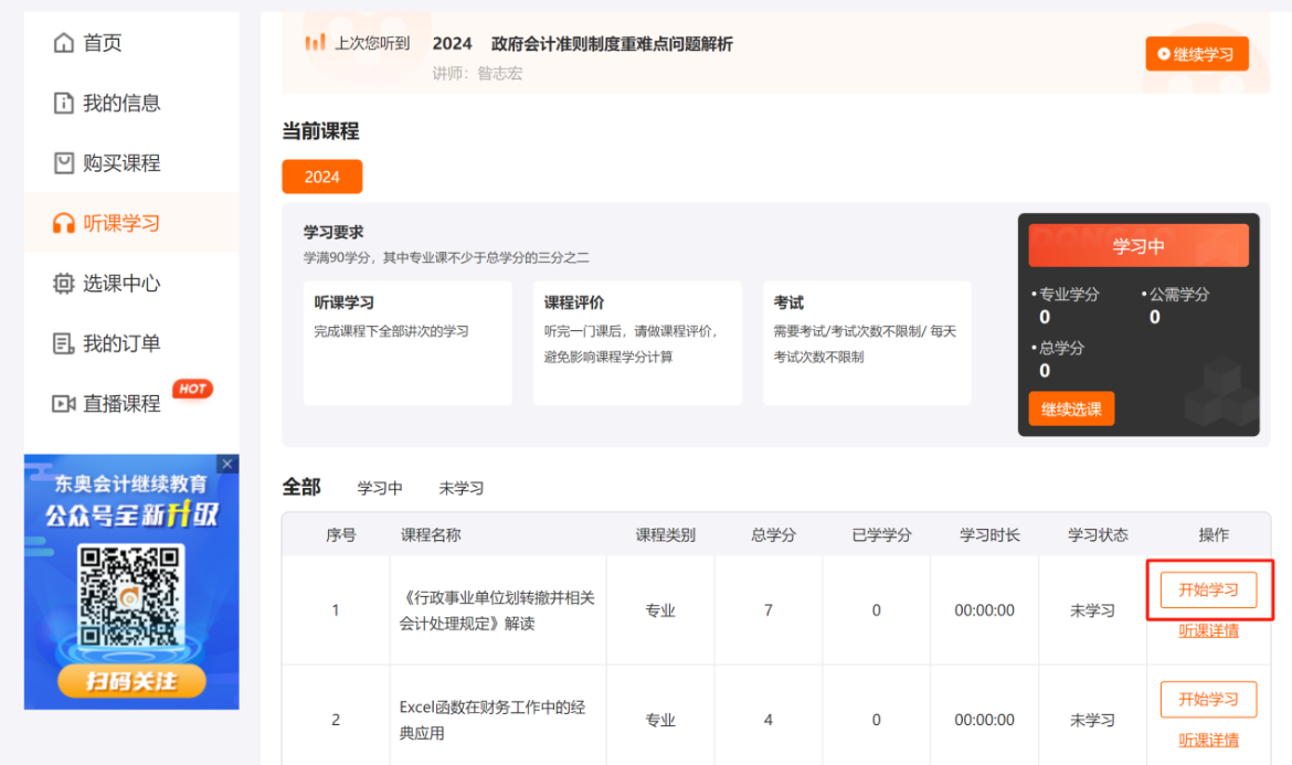 中央國家機關會計人員繼續教育聽課要求 中央國家機關會計人員繼續教育聽課要求