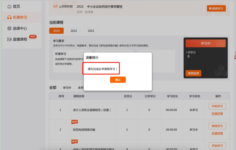 重慶市會計繼續教育聽課學習 重慶市會計繼續教育聽課學習