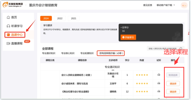 重慶市會計繼續教育選課流程 重慶市會計繼續教育選課流程