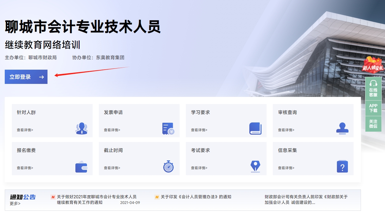 聊城市會計繼續教育報名入口 聊城市會計繼續教育報名入口