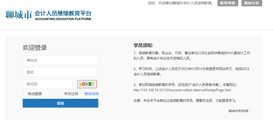 2025年山東省茌平區會計繼續教育登錄頁 2025年山東省茌平區會計繼續教育登錄頁
