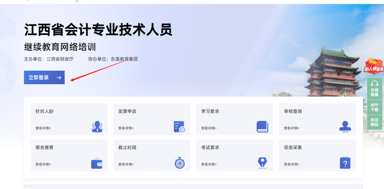 江西省會計繼續教育學習入口 江西省會計繼續教育學習入口