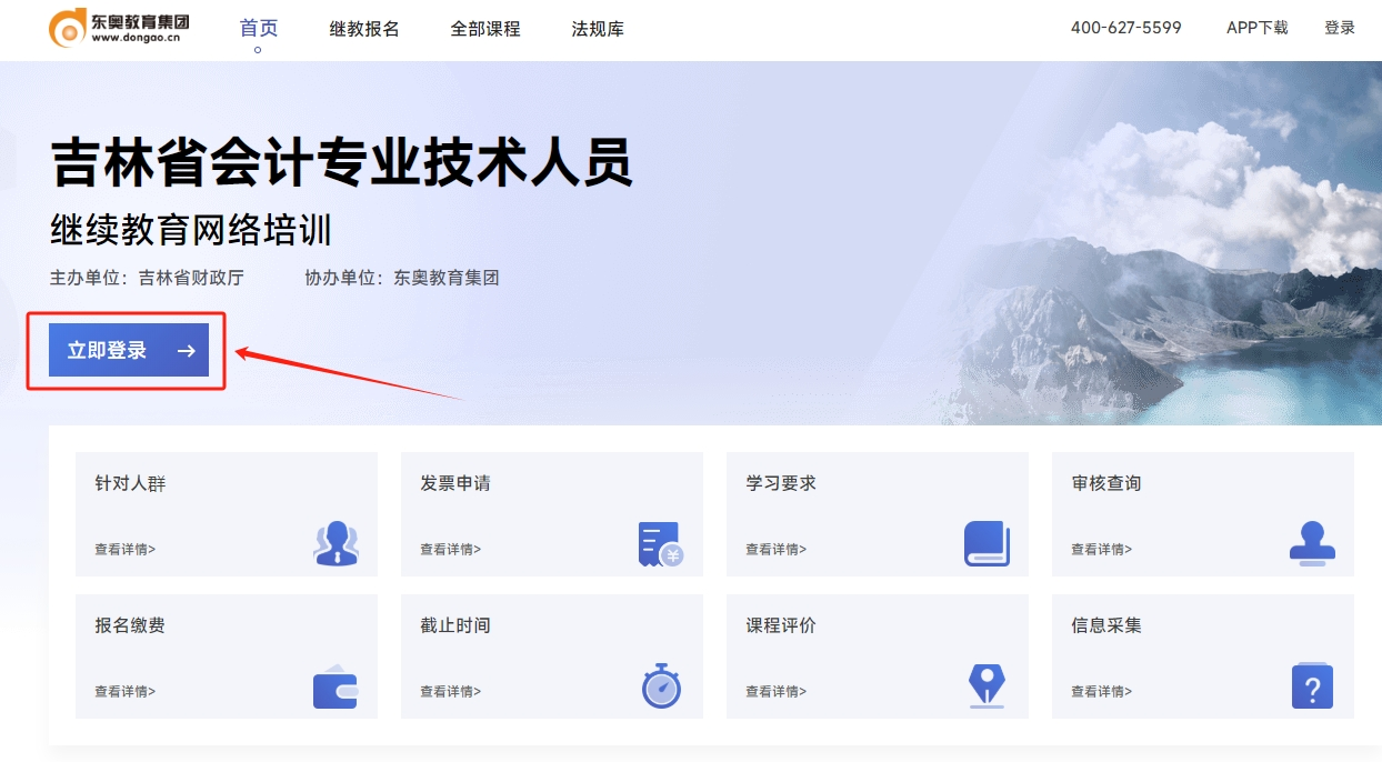 吉林省繼續教育登錄入口 吉林省繼續教育登錄入口