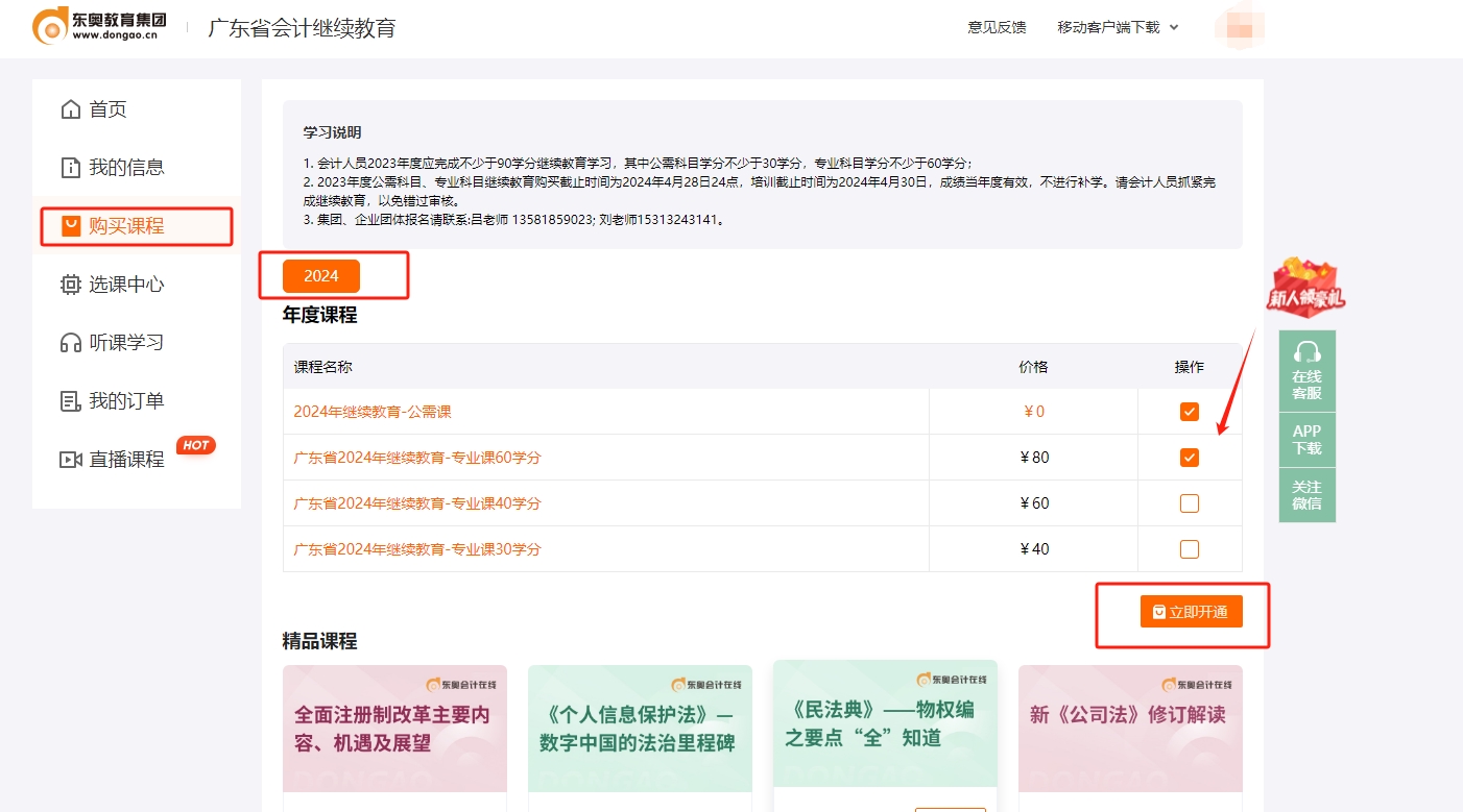 廣東省會計繼續教育購課 廣東省會計繼續教育購課