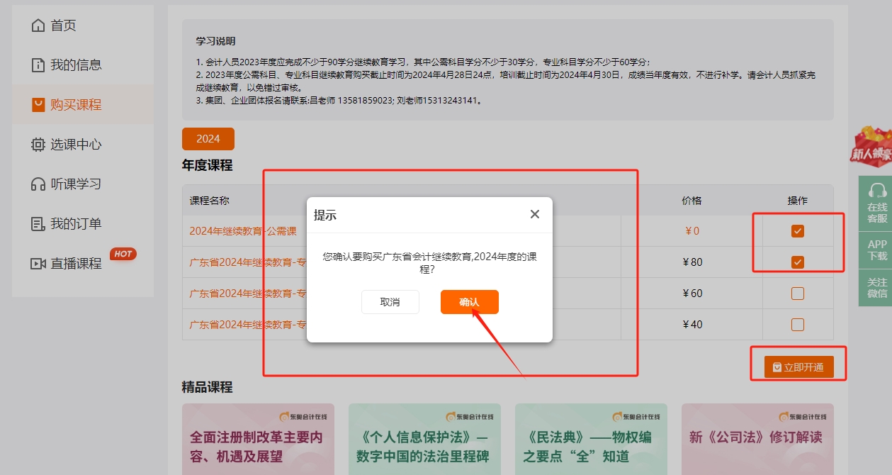 廣東省會計繼續教育購課 廣東省會計繼續教育購課