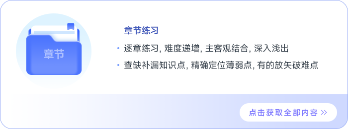 章節練習 章節練習