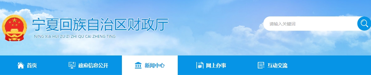 寧夏2024年度高級會計師職稱評審結果公示 寧夏2024年度高級會計師職稱評審結果公示