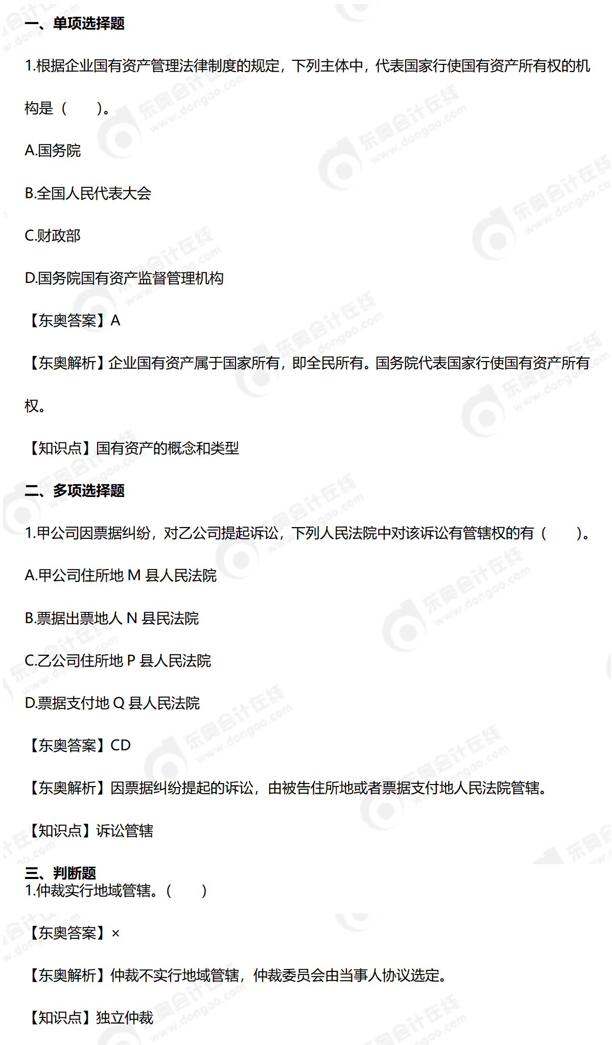 9.9經濟法 9.9經濟法