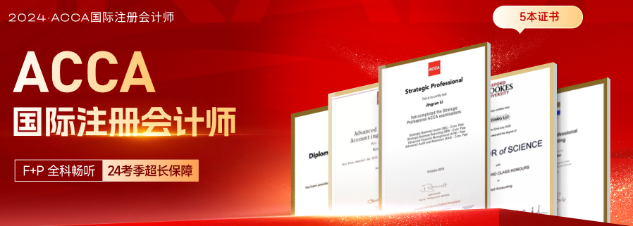 2025年3月acca考試報名時間公布! 2025年3月acca考試報名時間公布!