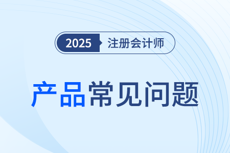 注會VIP課程近期優惠政策都有什么? 注會VIP課程近期優惠政策都有什么?