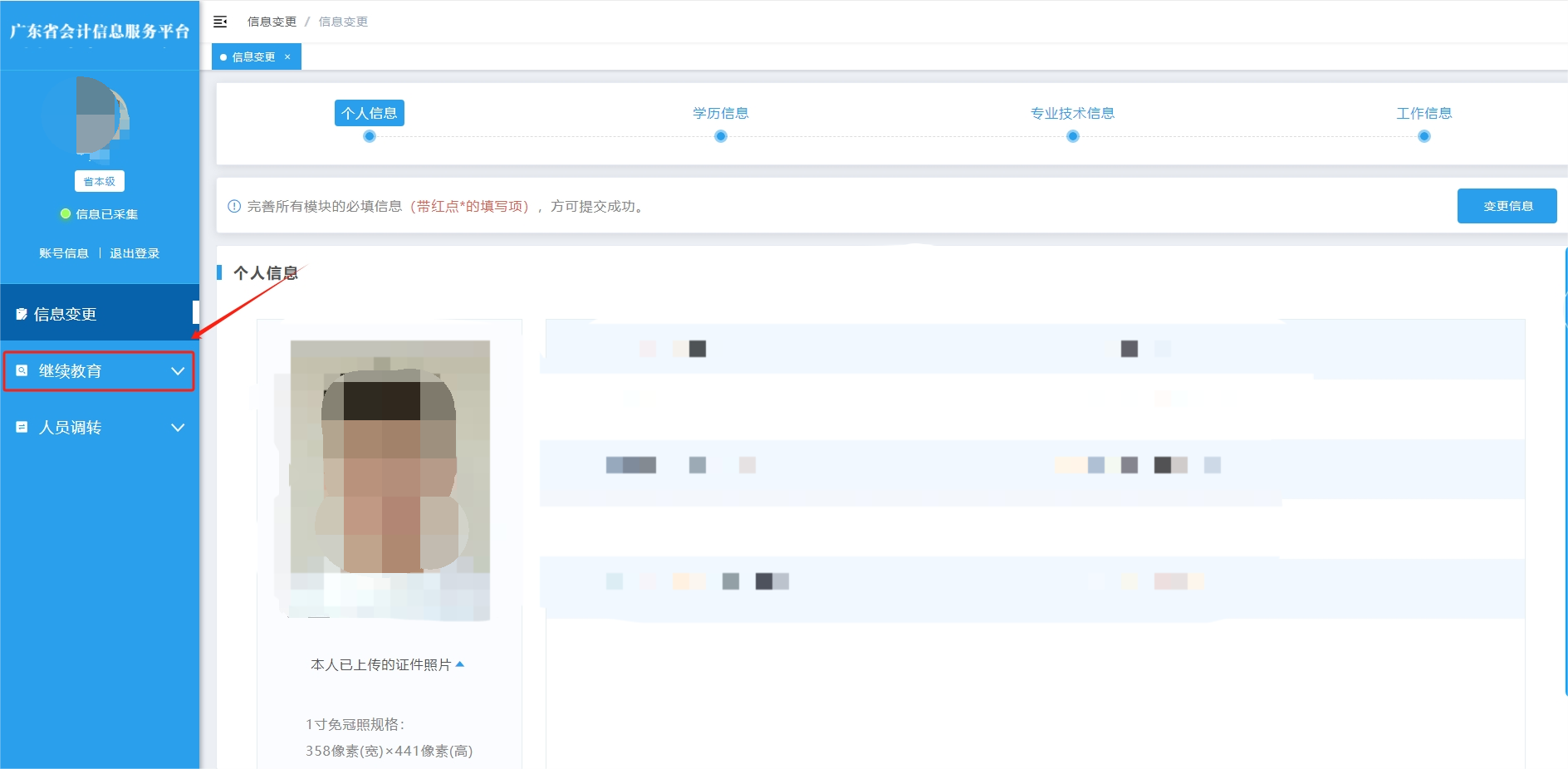 廣東會計繼續教育學習 廣東會計繼續教育學習