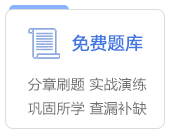 免費題庫 免費題庫