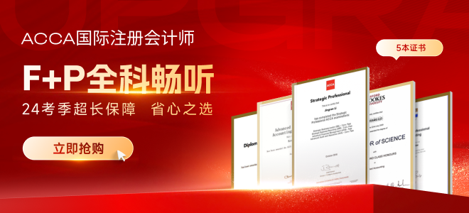 2025年6月acca考試備考攻略 2025年6月acca考試備考攻略