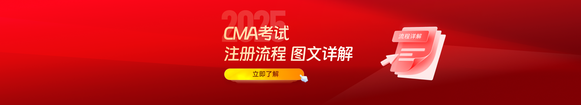cma考試注冊流程 圖文詳解