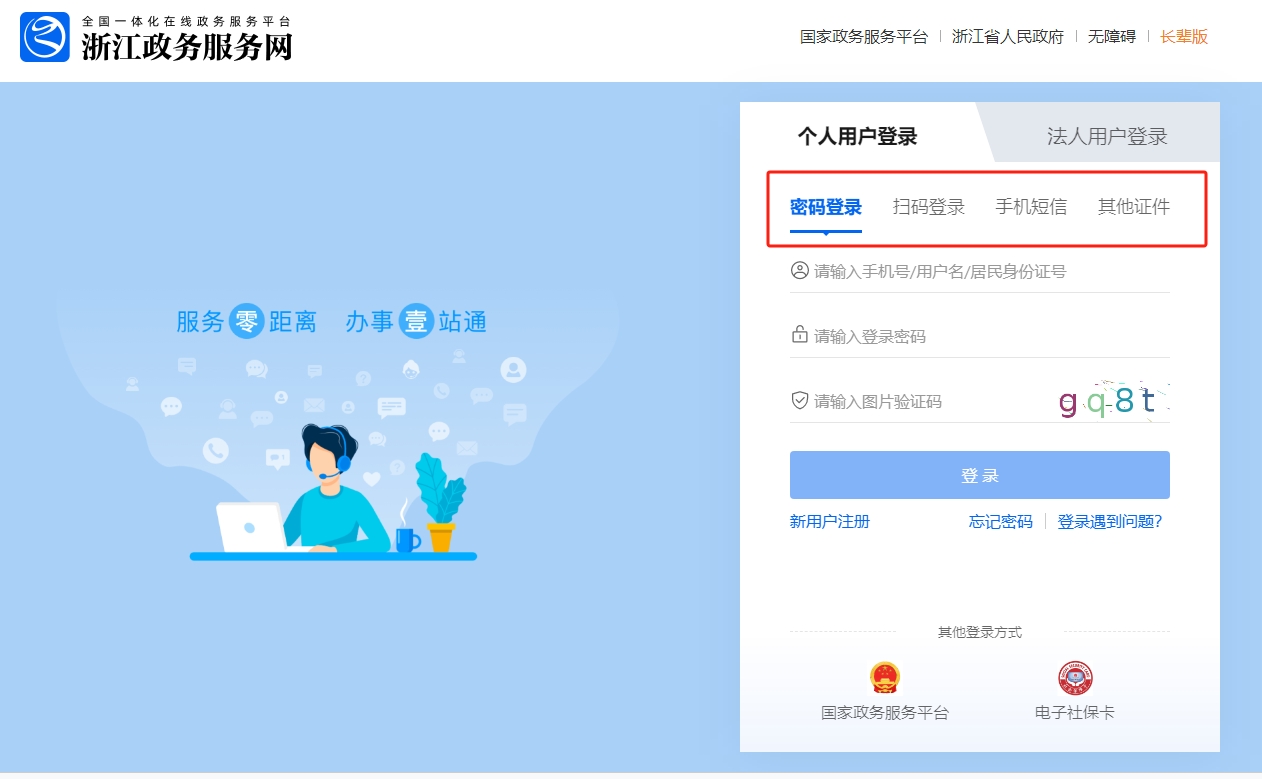 登錄方式 登錄方式