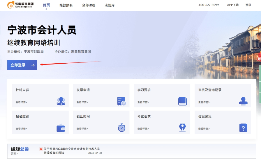 寧波市會計繼續教育網站 寧波市會計繼續教育網站