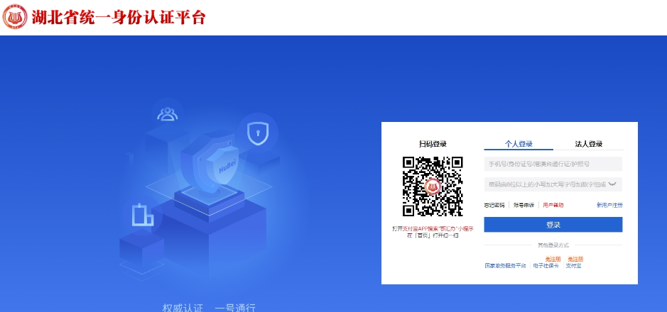 湖北省登錄方式 湖北省登錄方式