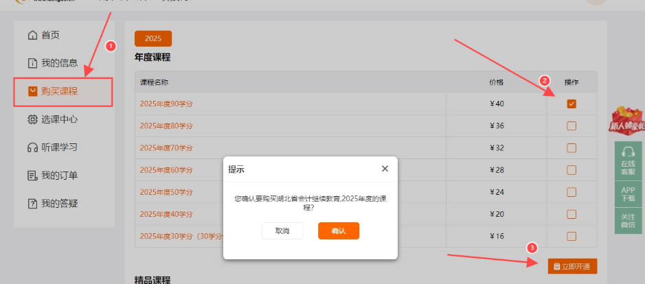 課程購買 課程購買