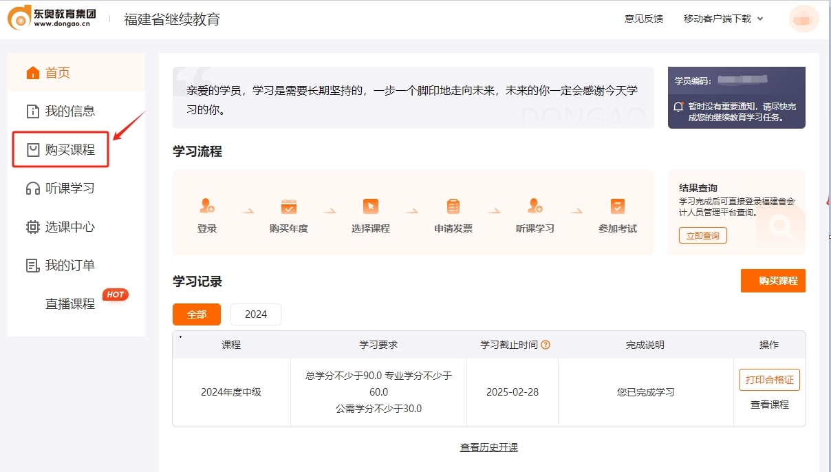 課程購買 課程購買