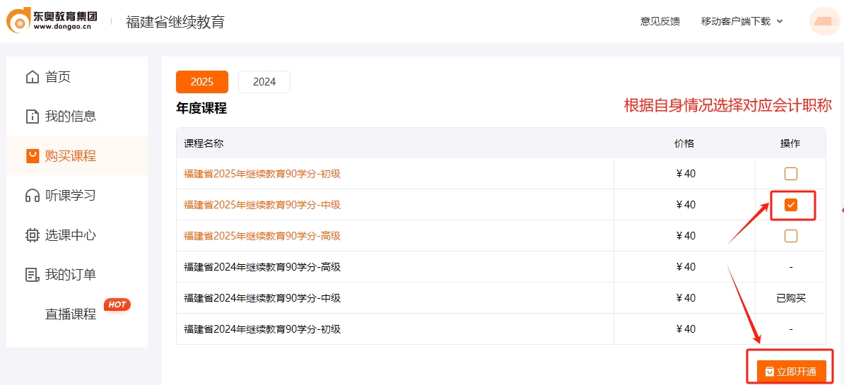 課程購買 課程購買