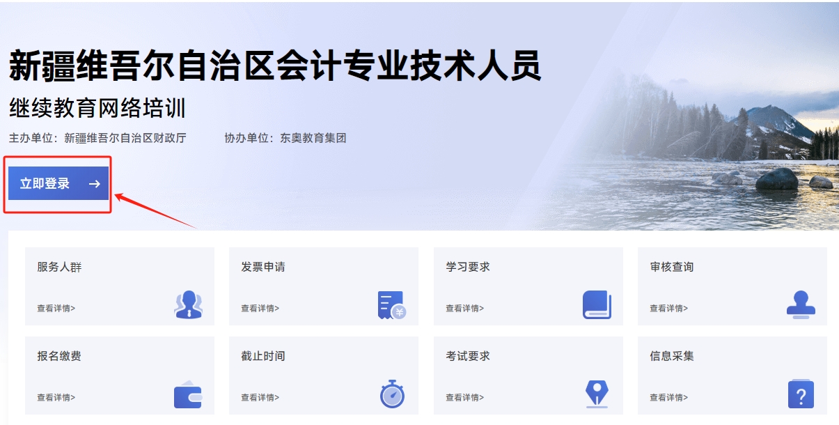 2025年新疆維吾爾自治區會計繼續教育報名入口 2025年新疆維吾爾自治區會計繼續教育報名入口