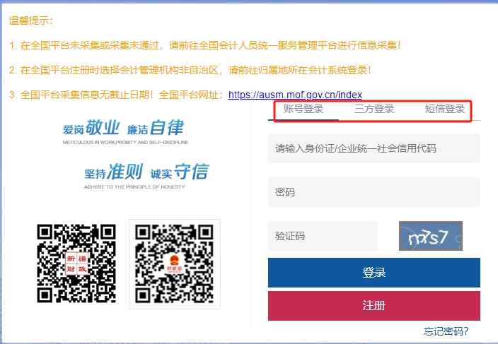 2025年新疆維吾爾自治區會計繼續教育登錄方式 2025年新疆維吾爾自治區會計繼續教育登錄方式