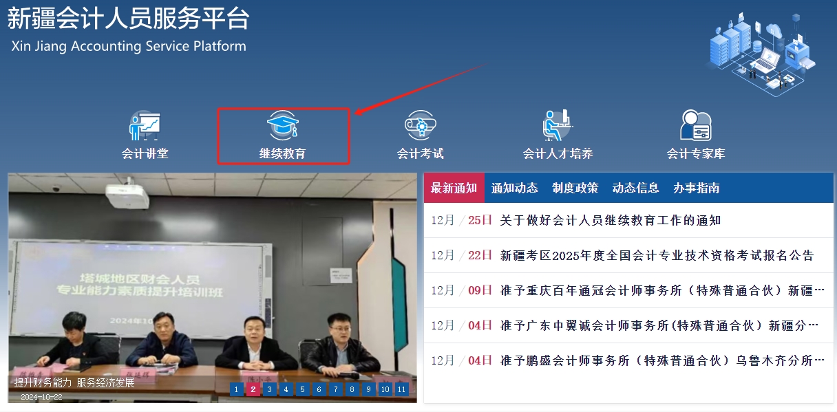 2025年新疆維吾爾自治區會計繼續教育課程購買 2025年新疆維吾爾自治區會計繼續教育課程購買