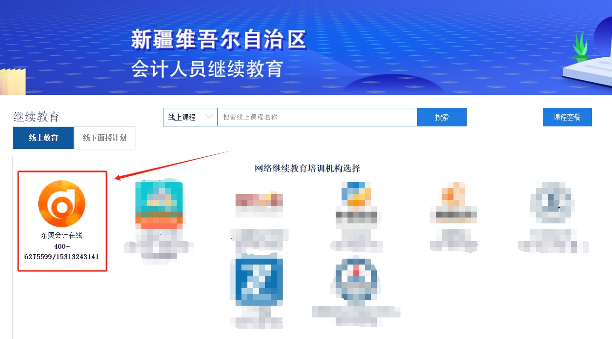 2025年新疆維吾爾自治區會計繼續教育課程購買 2025年新疆維吾爾自治區會計繼續教育課程購買