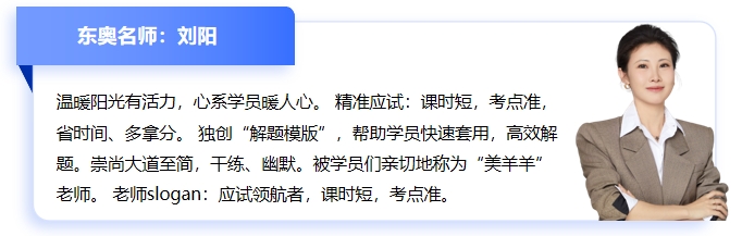 中級會計東奧名師劉陽