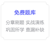 免費題庫 免費題庫