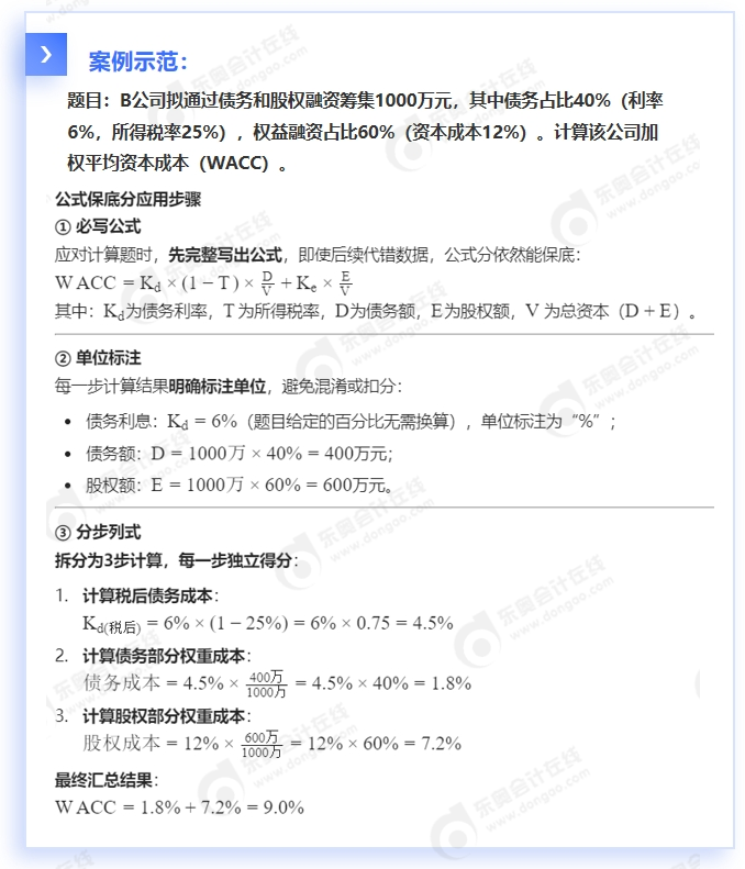 中級會計案例示范3 中級會計案例示范3