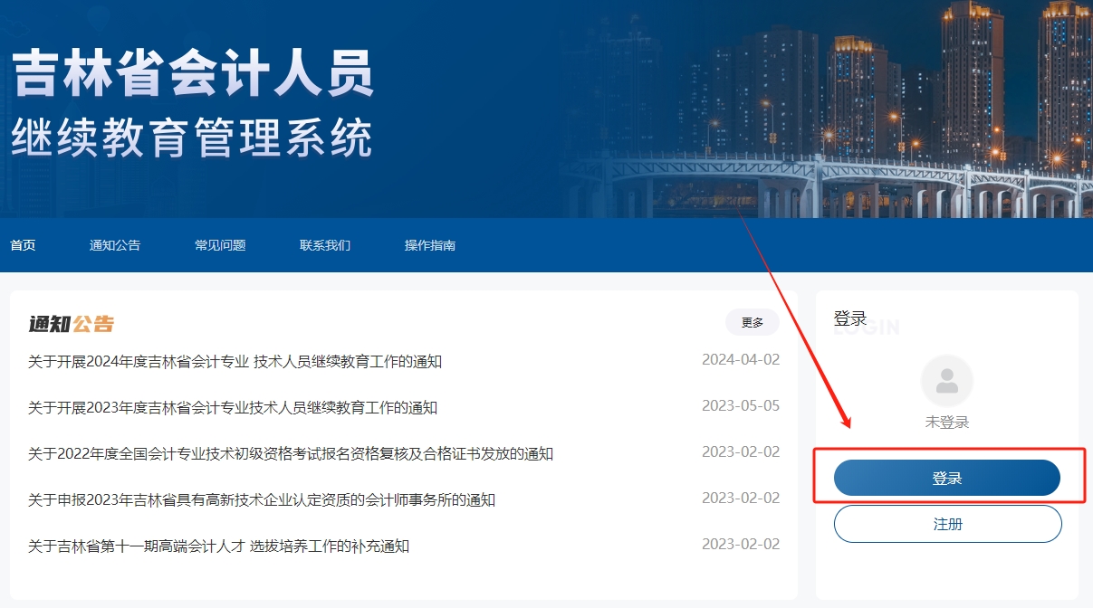 吉林省繼續教育登錄入口 吉林省繼續教育登錄入口