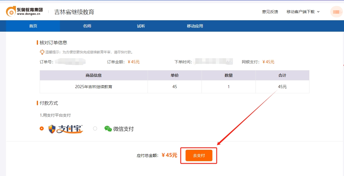 吉林省繼續教育課程購買 吉林省繼續教育課程購買