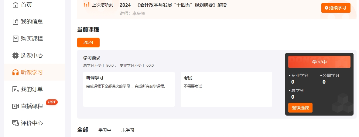 吉林省繼續教育聽課流程 吉林省繼續教育聽課流程