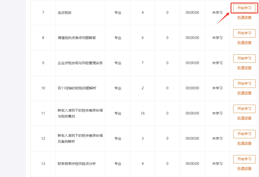 吉林省繼續教育聽課流程 吉林省繼續教育聽課流程