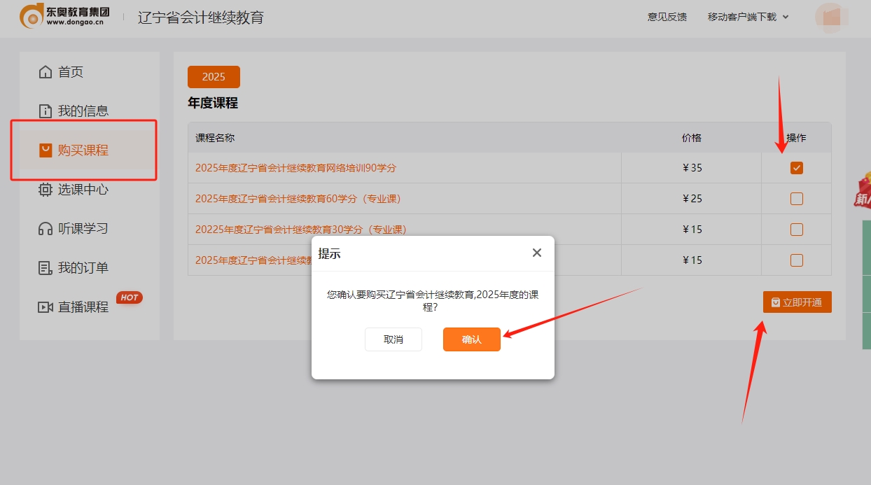 購課頁面 購課頁面