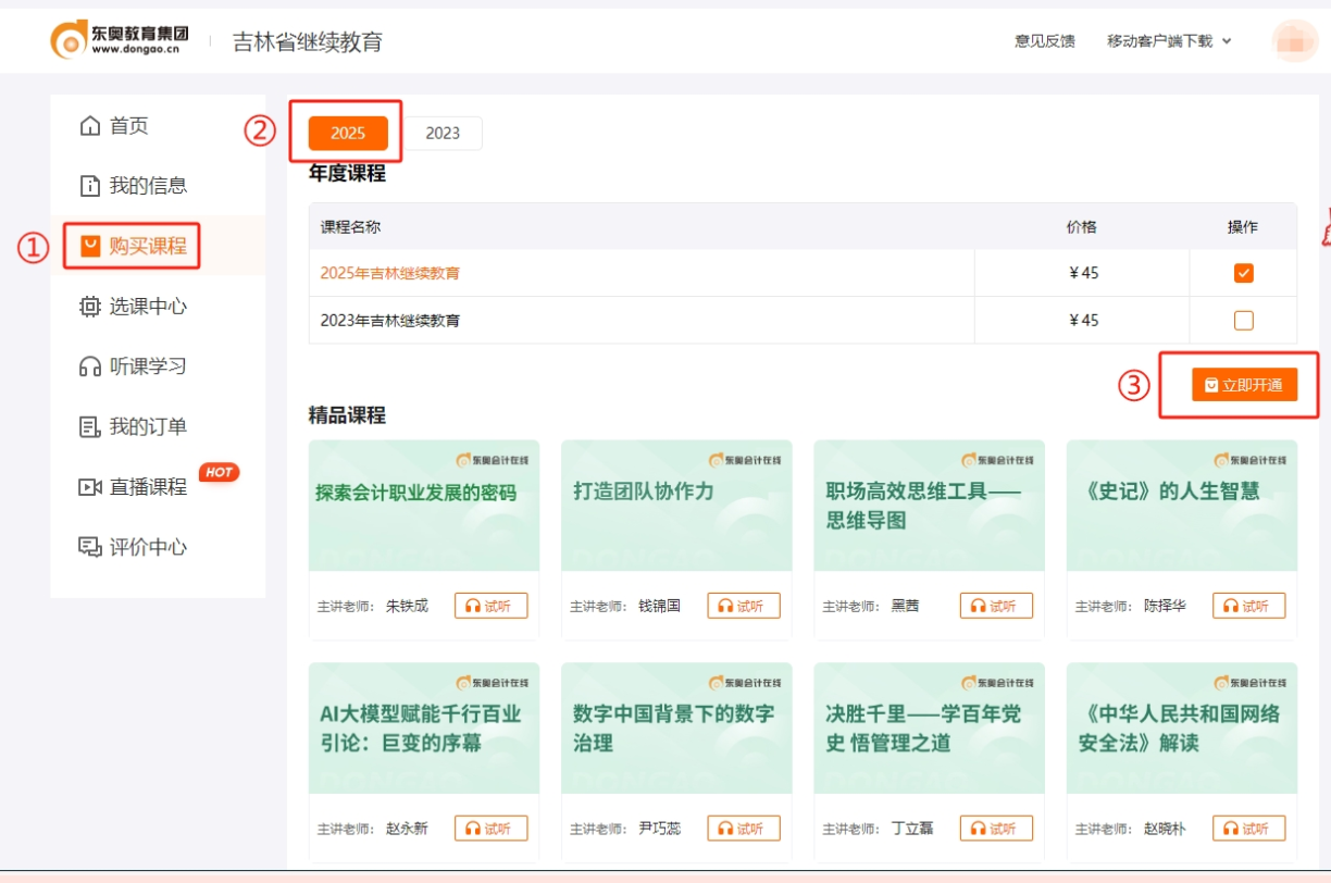 吉林省繼續教育課程購買 吉林省繼續教育課程購買