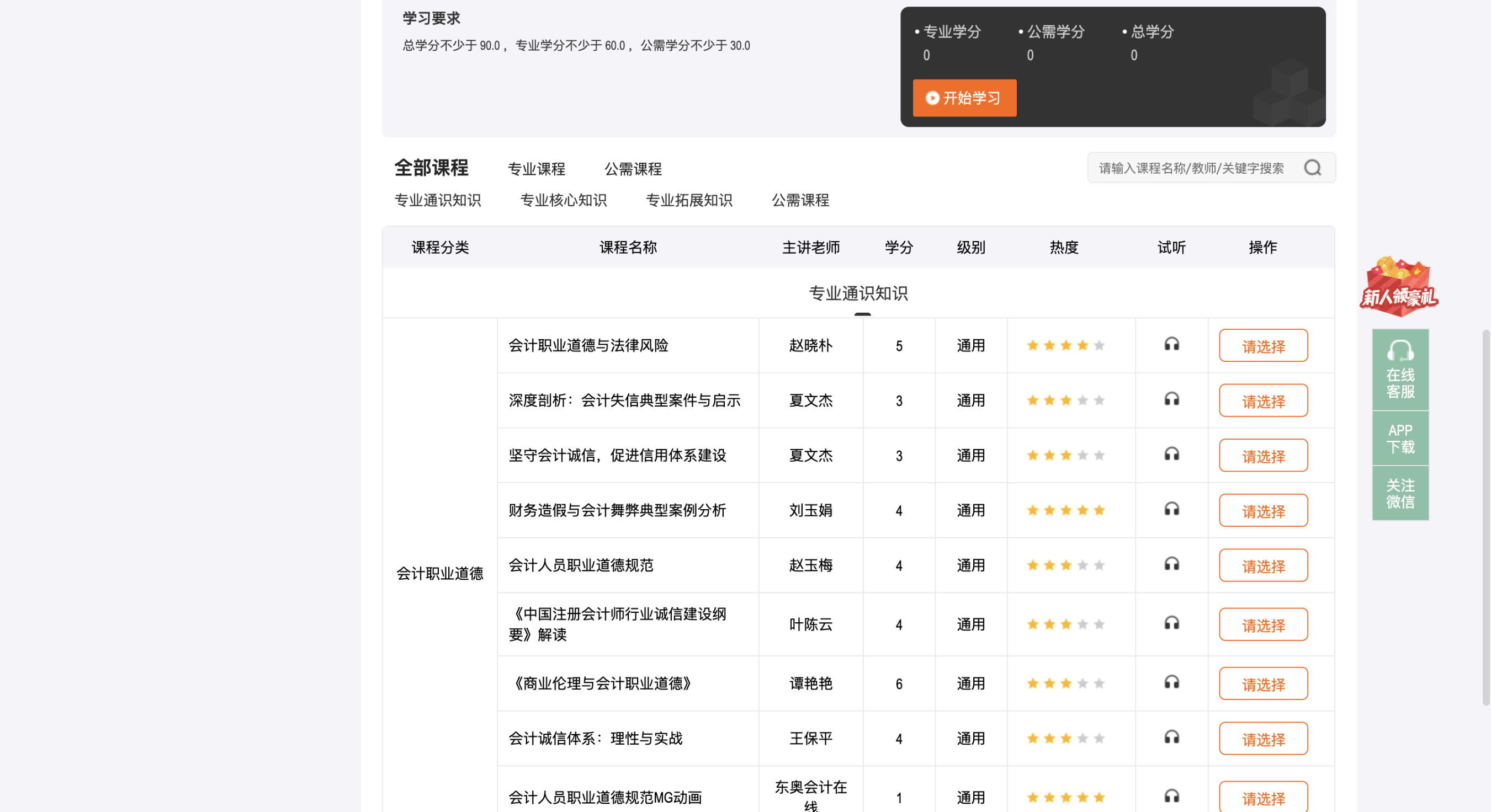 江西省會計繼續教育全部課程 江西省會計繼續教育全部課程